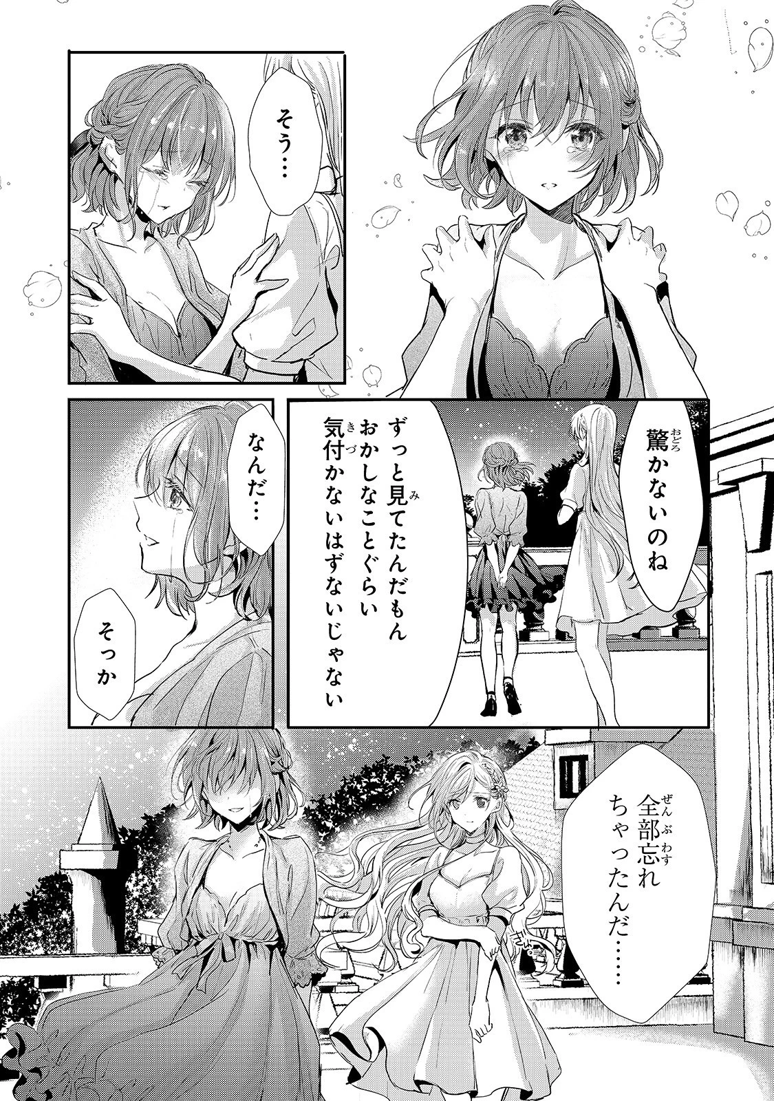 王女殿下はお怒りのようです 第13話 - 21