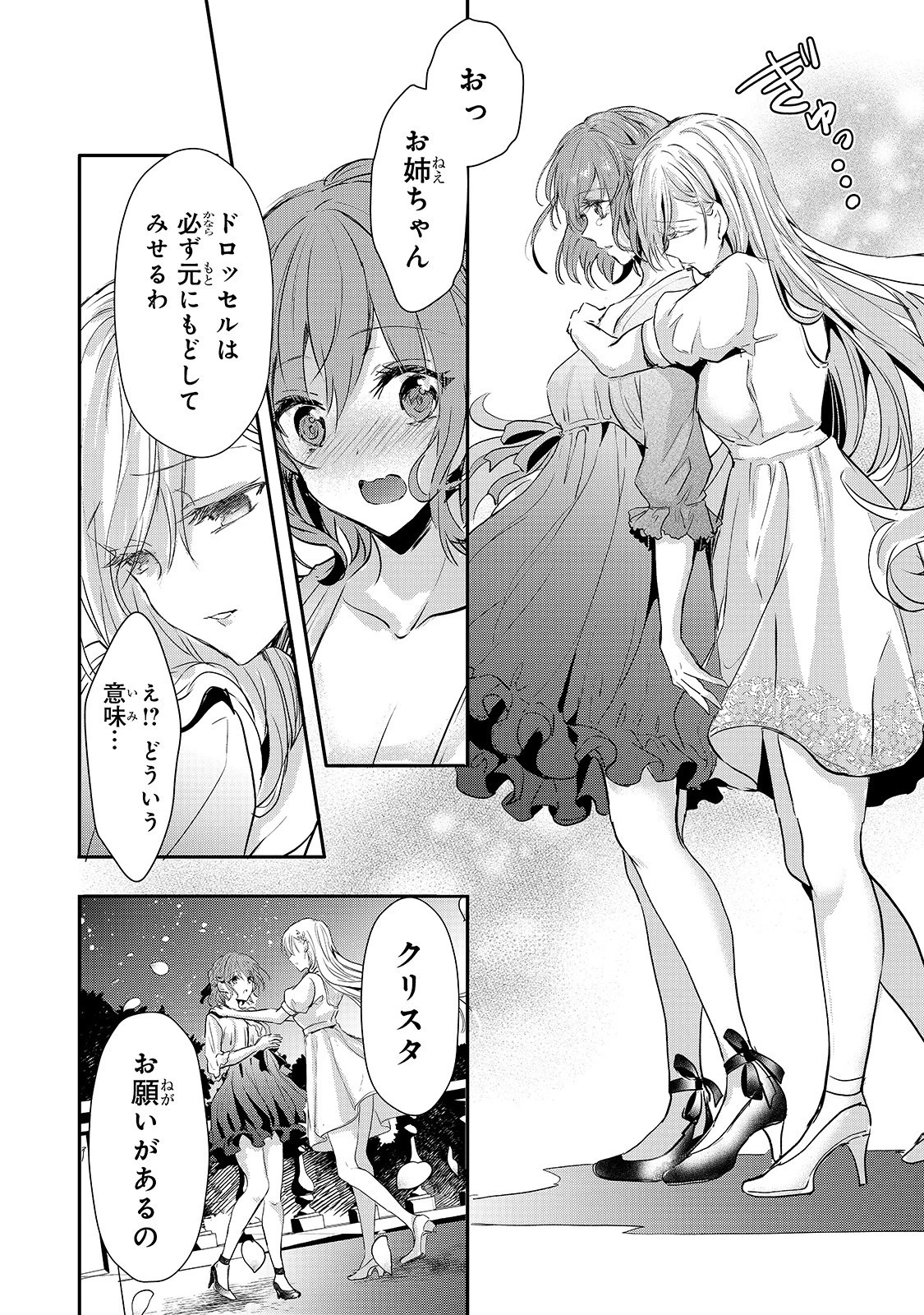 王女殿下はお怒りのようです 第13話 - 22