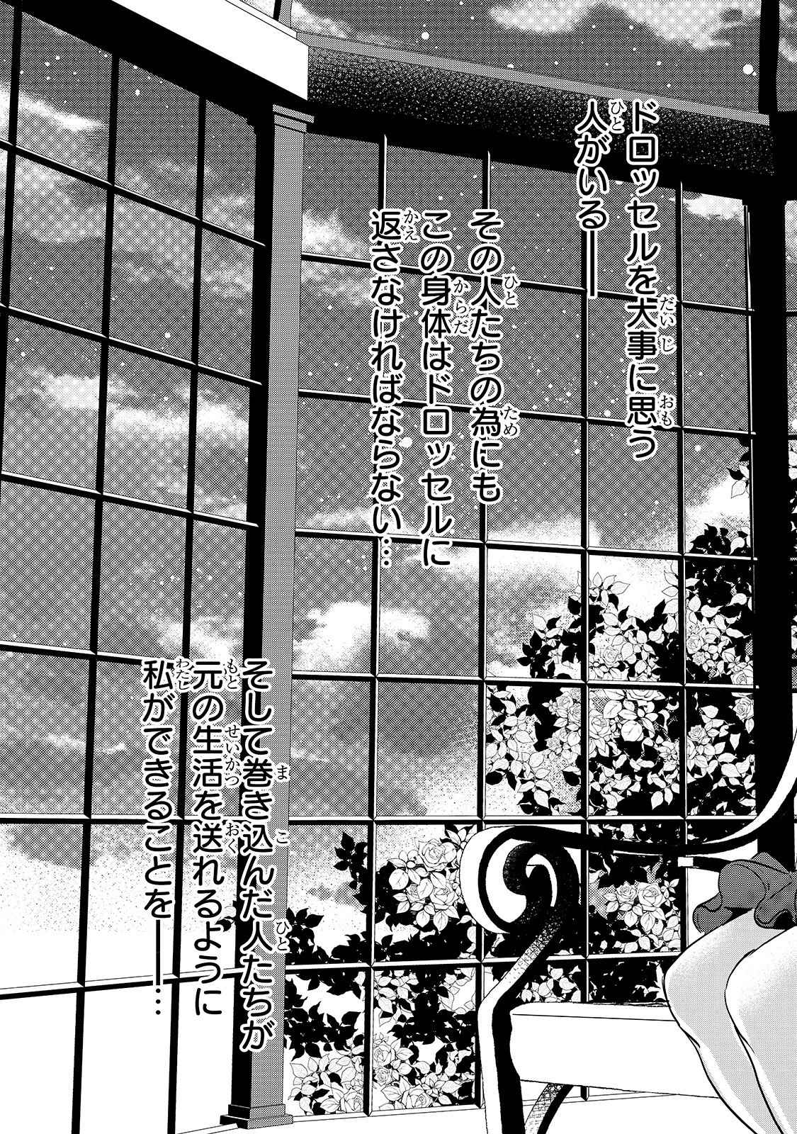 王女殿下はお怒りのようです 第13話 - 25