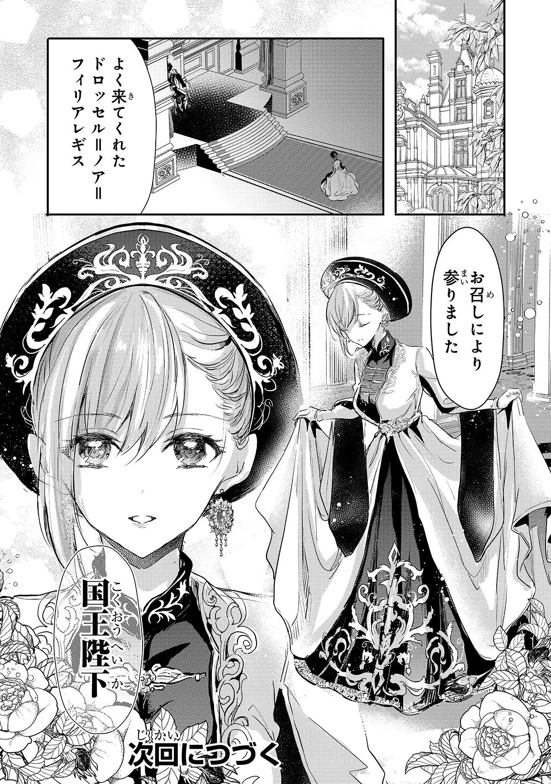 王女殿下はお怒りのようです 第13話 - 26
