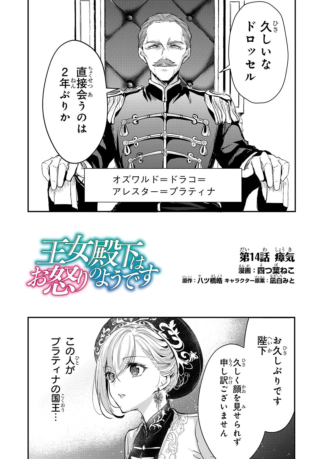 王女殿下はお怒りのようです 第14話 - 1