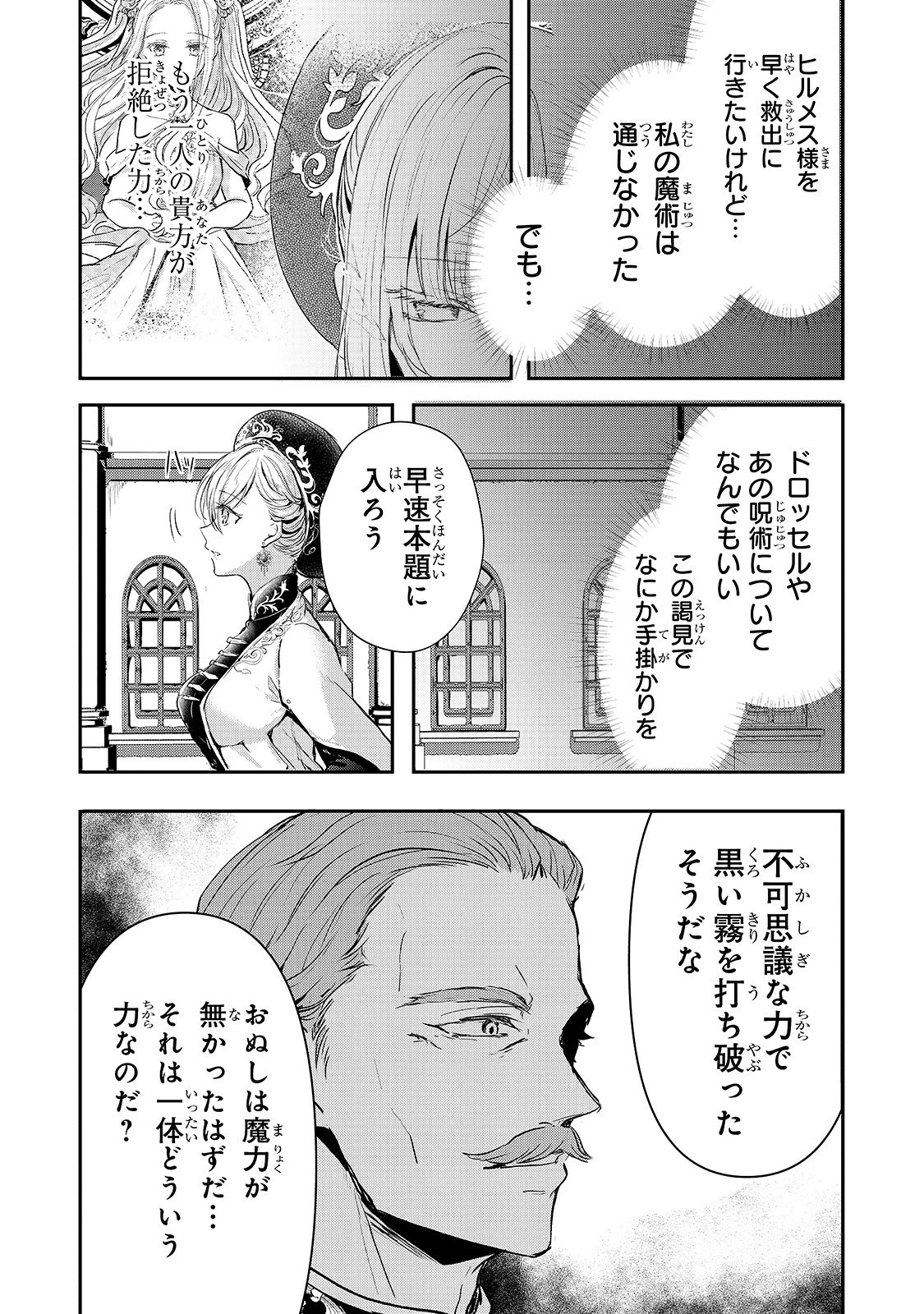 王女殿下はお怒りのようです 第14話 - 2
