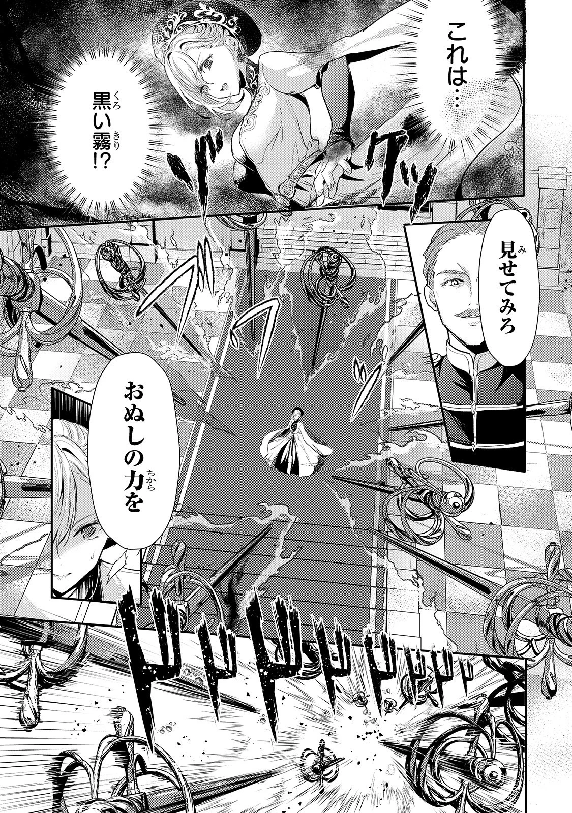 王女殿下はお怒りのようです 第14話 - 3