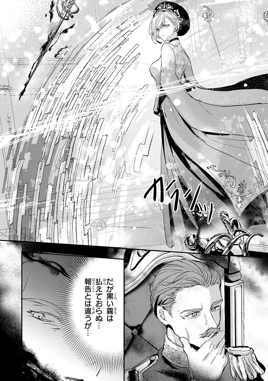 王女殿下はお怒りのようです 第14話 - 5