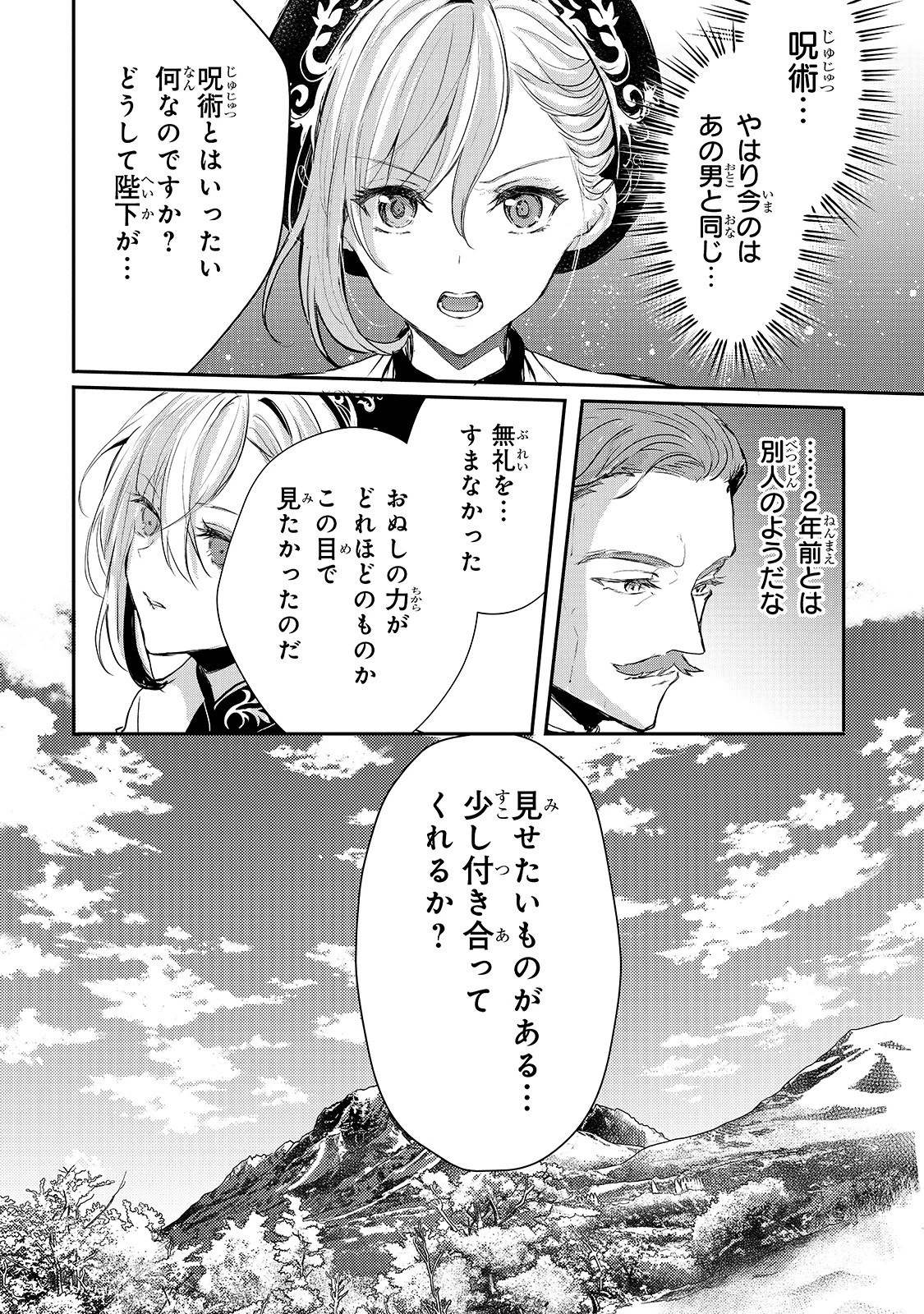 王女殿下はお怒りのようです 第14話 - 6