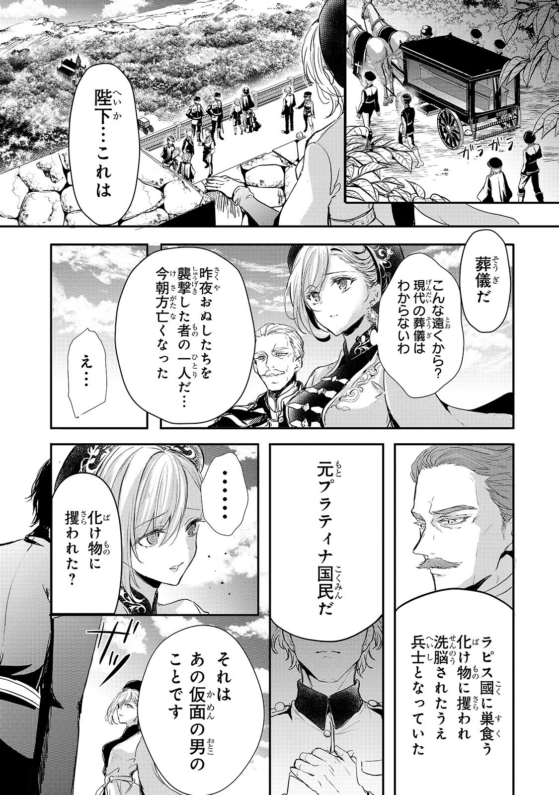 王女殿下はお怒りのようです 第14話 - 7