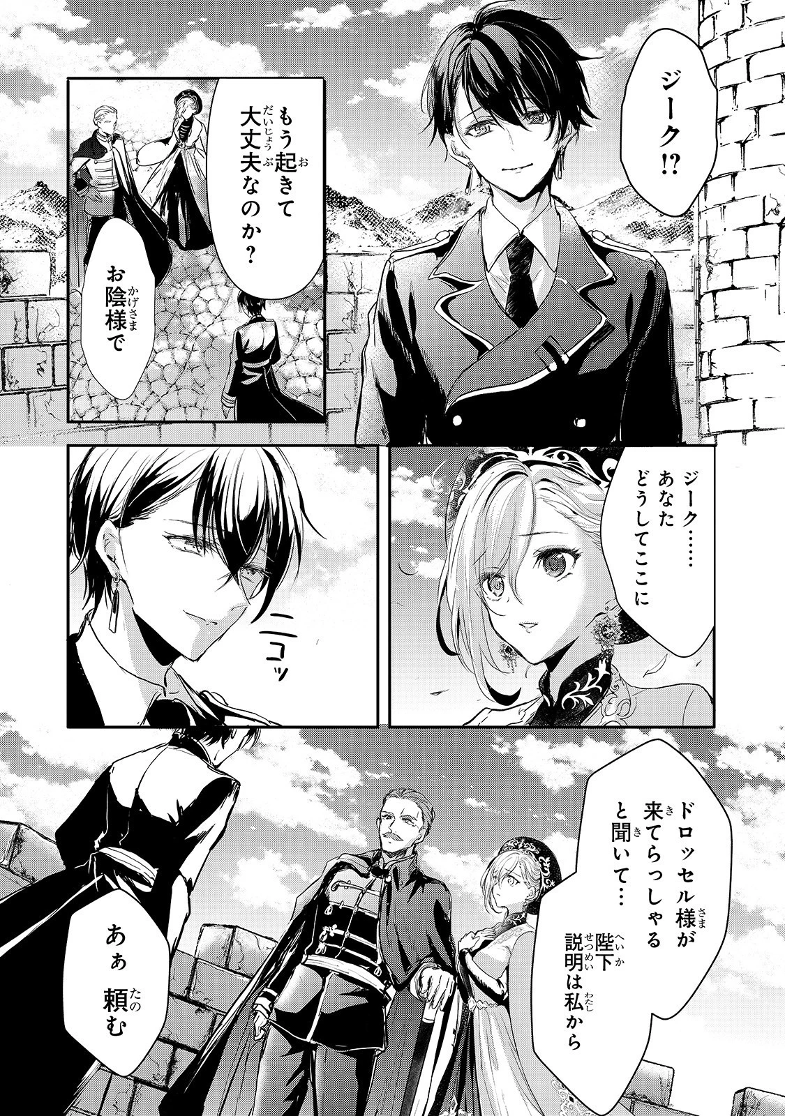 王女殿下はお怒りのようです 第14話 - 8