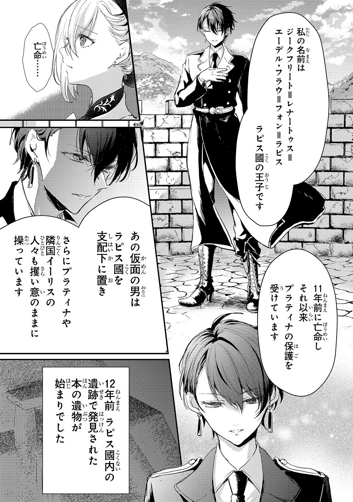 王女殿下はお怒りのようです 第14話 - 9