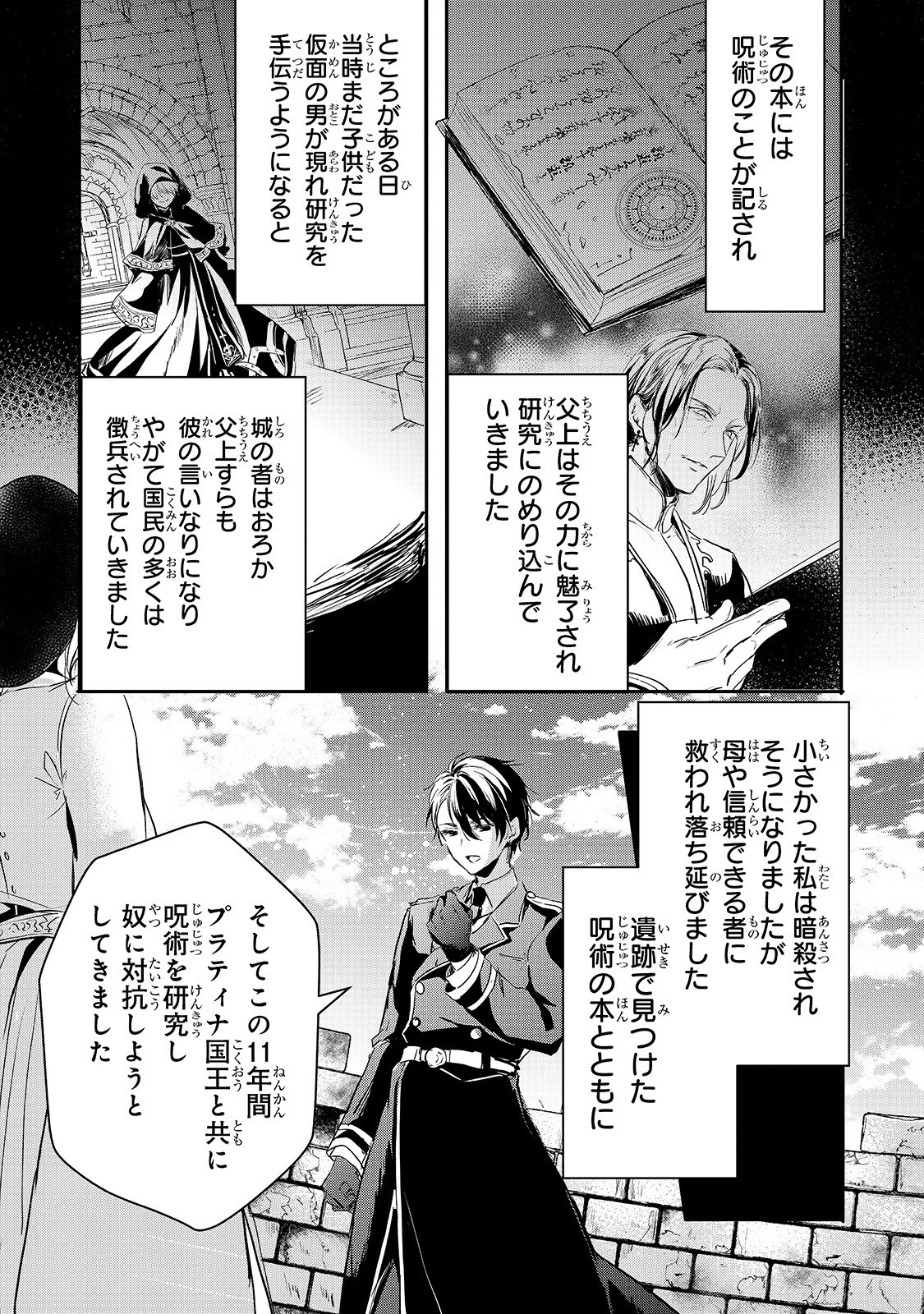 王女殿下はお怒りのようです 第14話 - 10