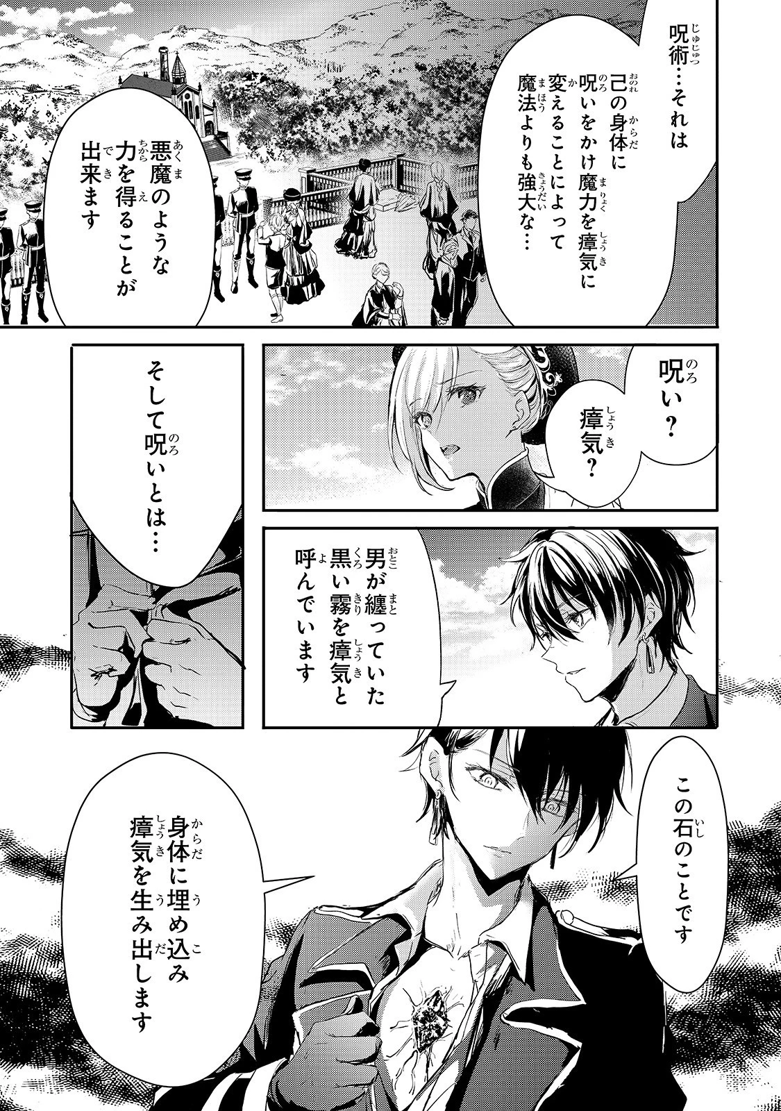 王女殿下はお怒りのようです 第14話 - 11
