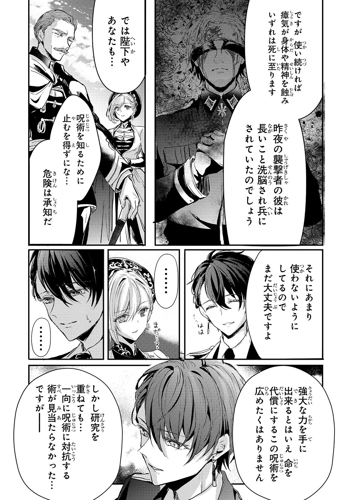 王女殿下はお怒りのようです 第14話 - 12