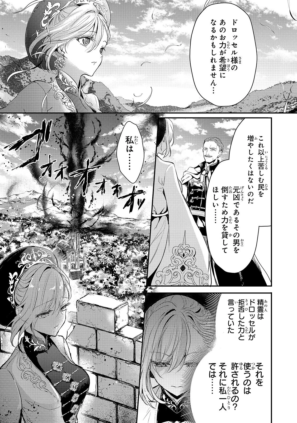 王女殿下はお怒りのようです 第14話 - 13