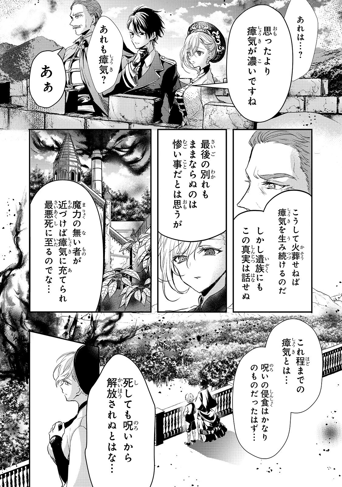 王女殿下はお怒りのようです 第14話 - 14