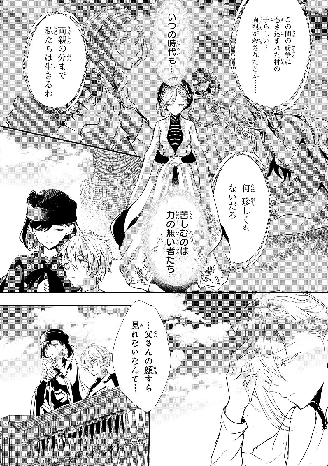 王女殿下はお怒りのようです 第14話 - 15