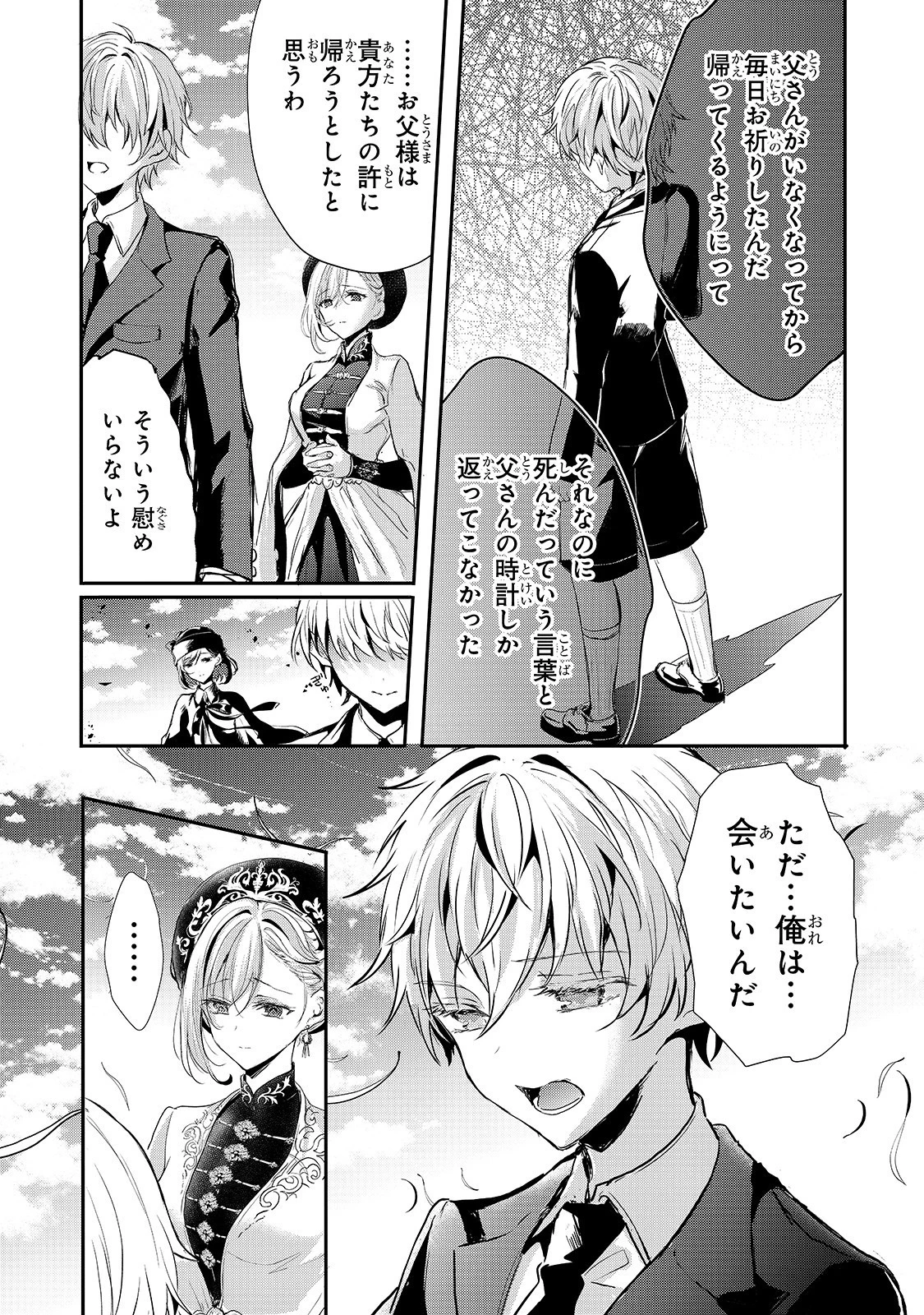 王女殿下はお怒りのようです 第14話 - 17