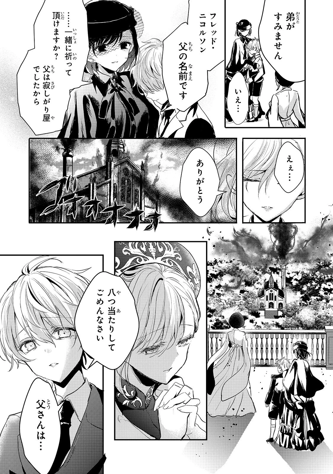 王女殿下はお怒りのようです 第14話 - 18