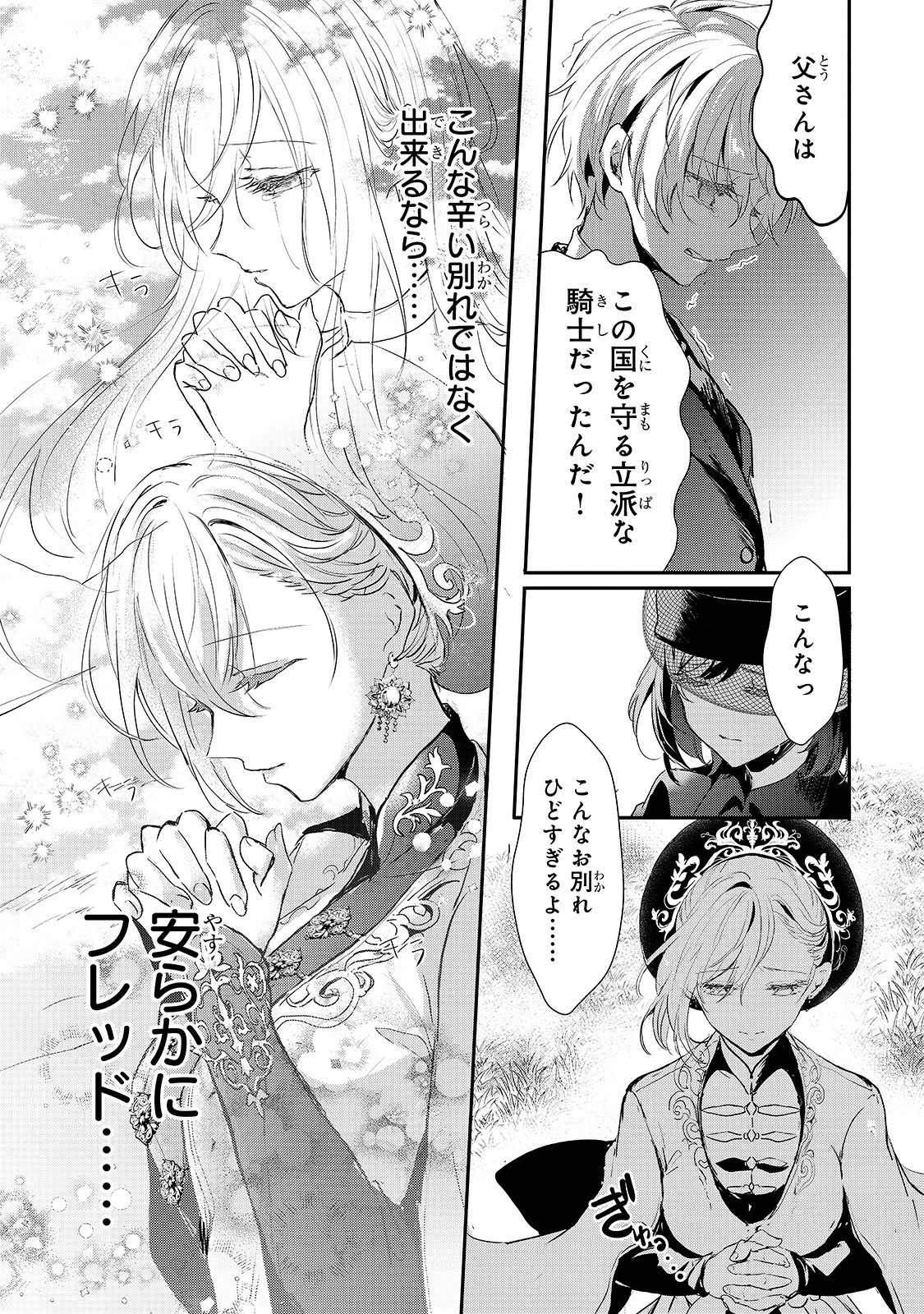王女殿下はお怒りのようです 第14話 - 19