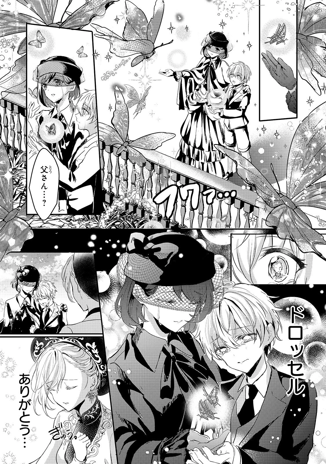 王女殿下はお怒りのようです 第14話 - 22
