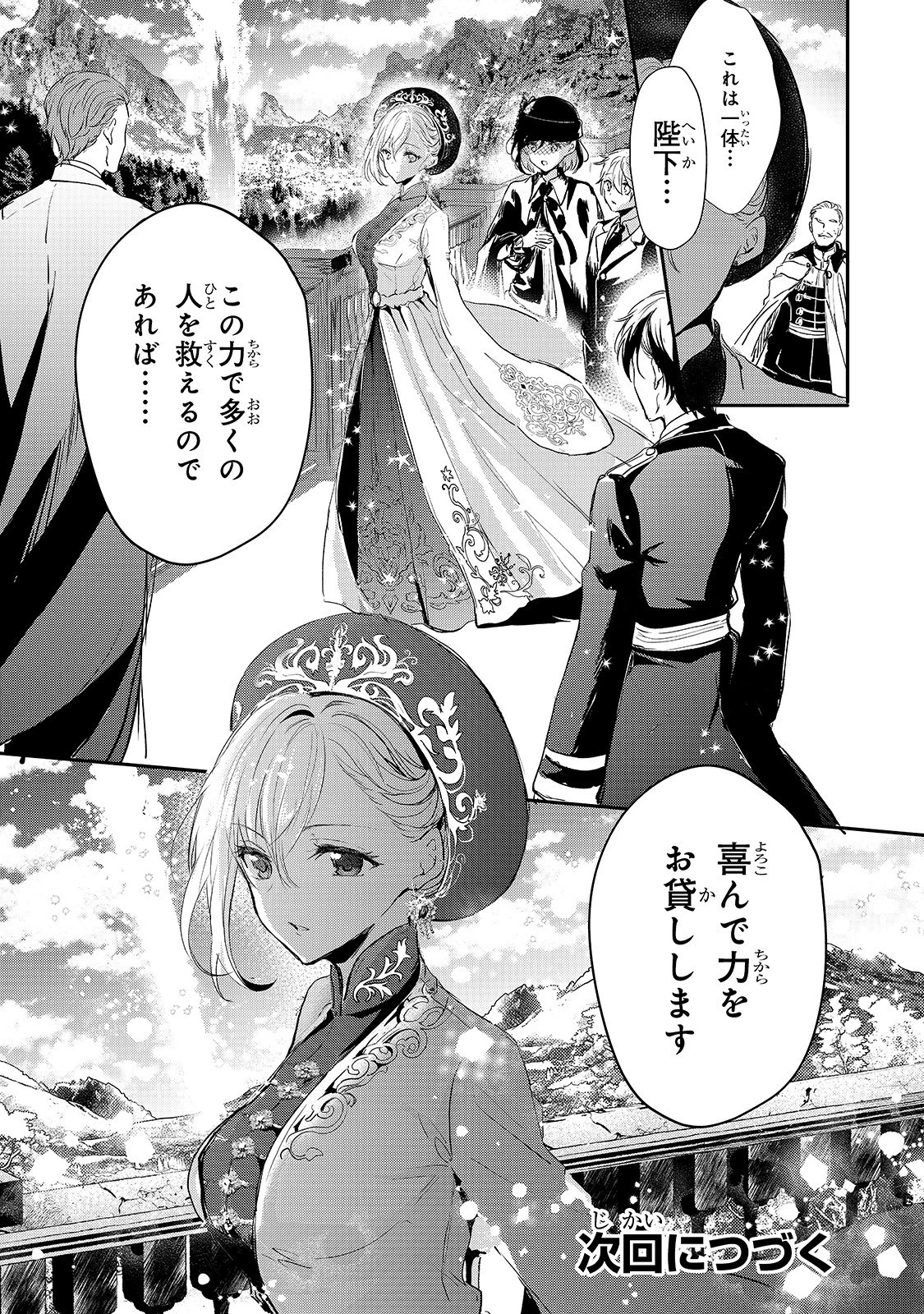 王女殿下はお怒りのようです 第14話 - 23