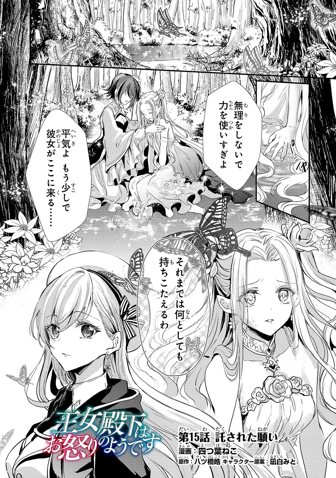 王女殿下はお怒りのようです 第15話 - 1