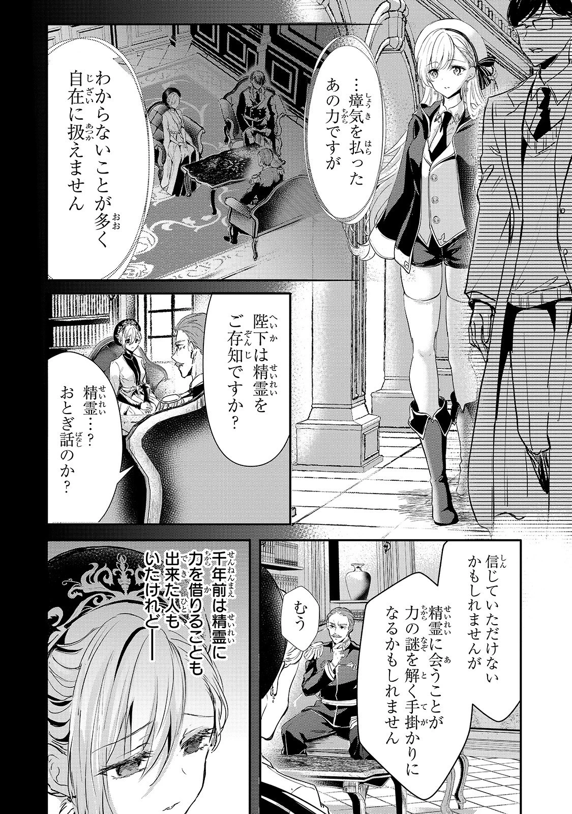 王女殿下はお怒りのようです 第15話 - 2
