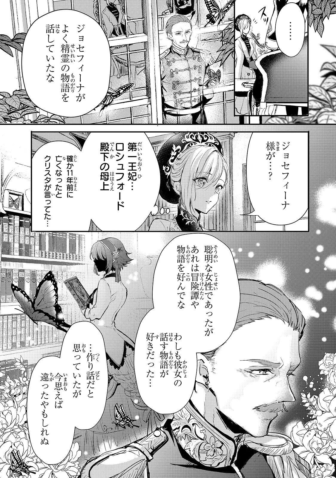 王女殿下はお怒りのようです 第15話 - 3