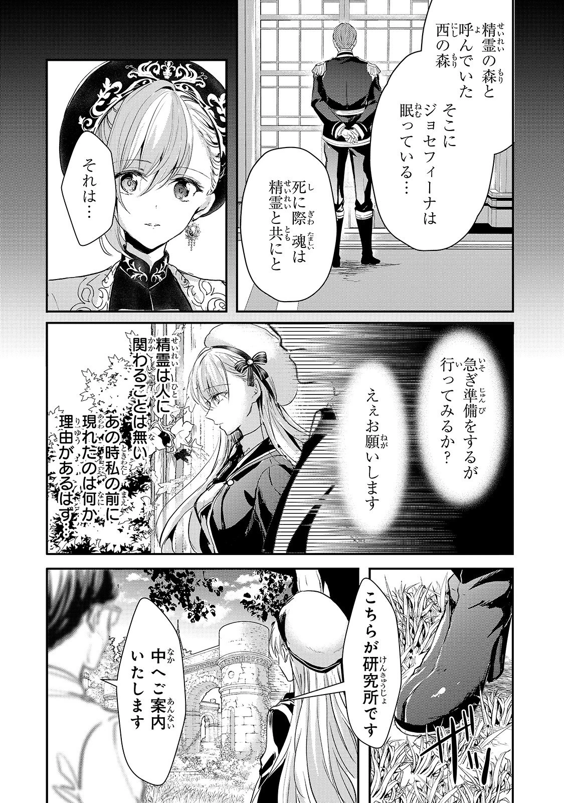 王女殿下はお怒りのようです 第15話 - 4