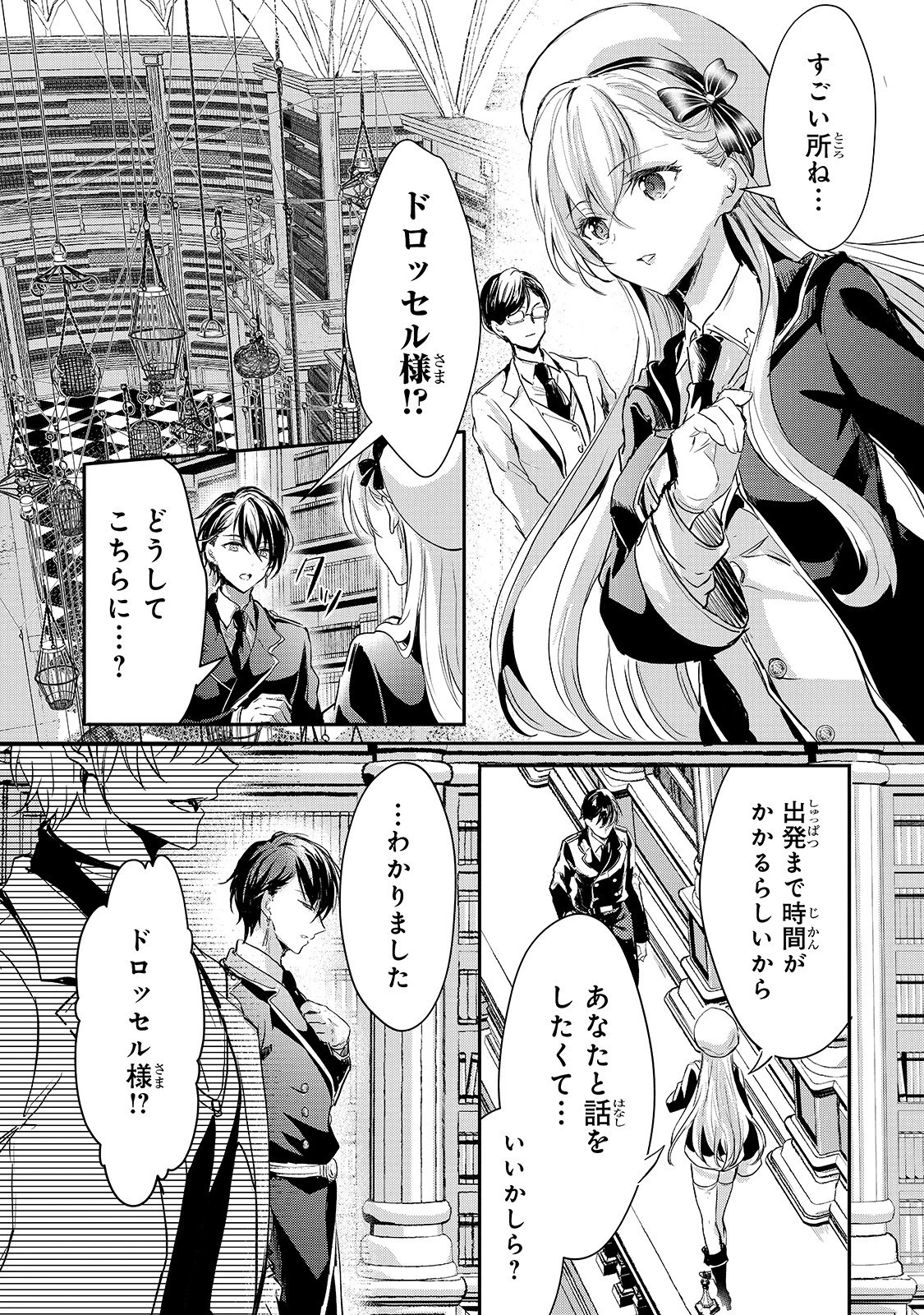 王女殿下はお怒りのようです 第15話 - 5