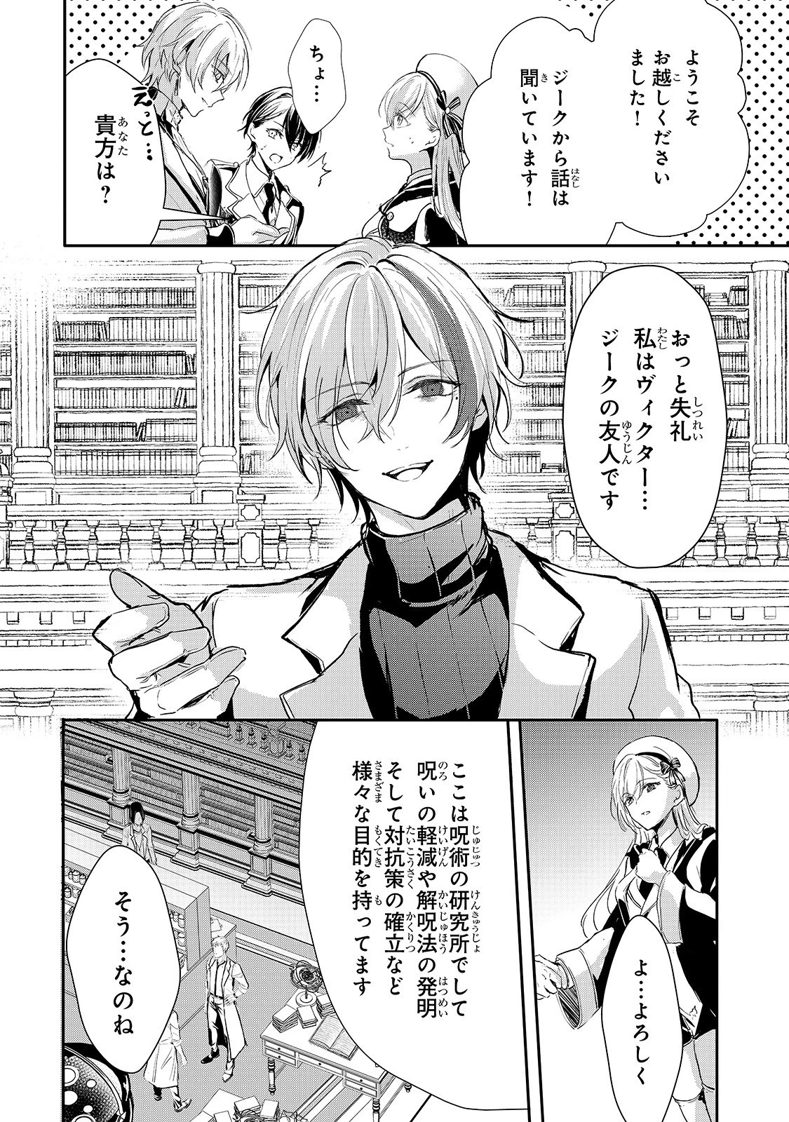王女殿下はお怒りのようです 第15話 - 6