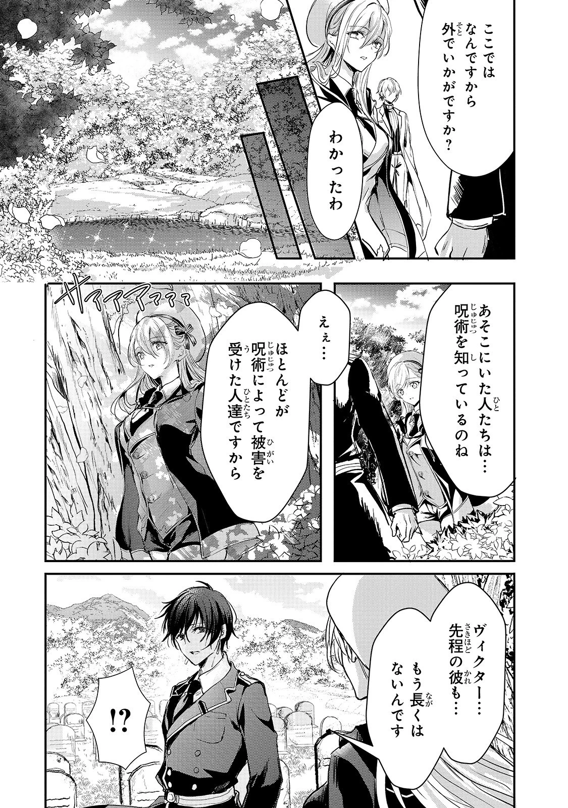 王女殿下はお怒りのようです 第15話 - 8