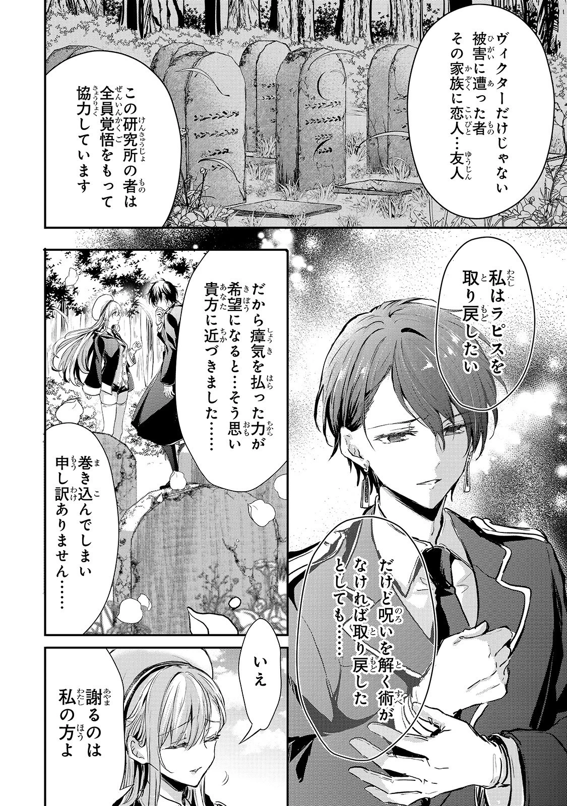 王女殿下はお怒りのようです 第15話 - 10
