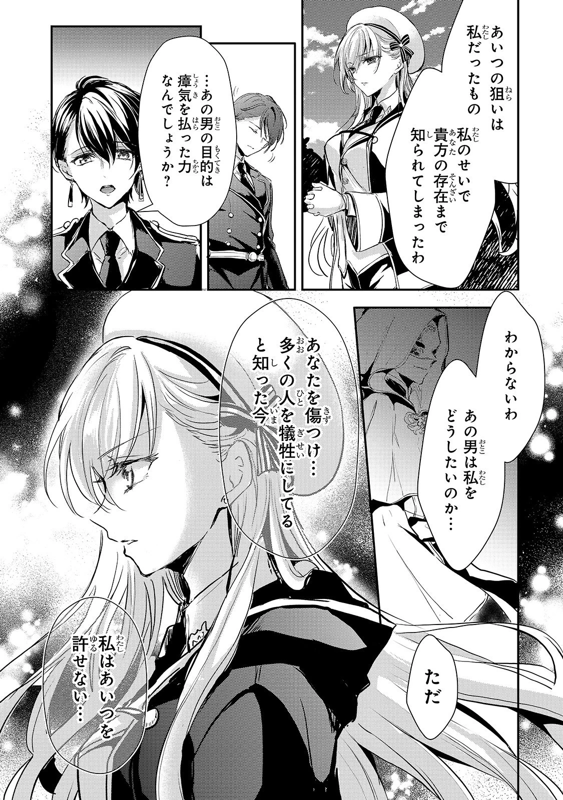 王女殿下はお怒りのようです 第15話 - 11