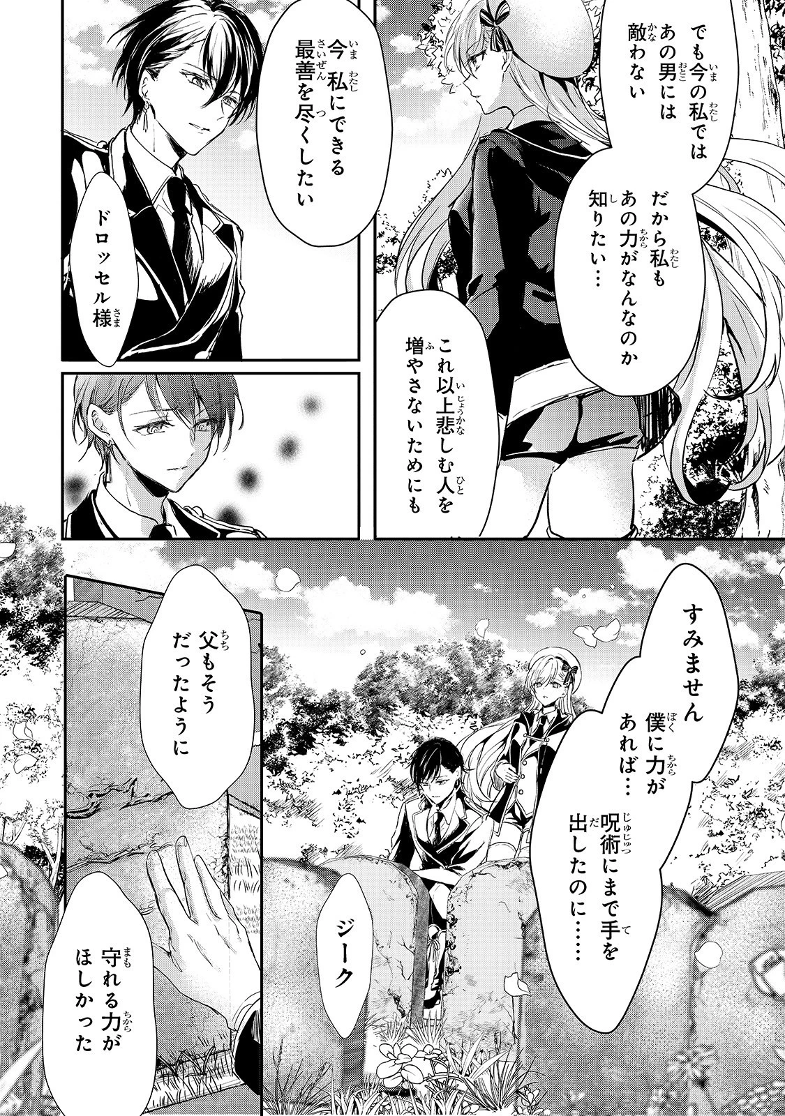 王女殿下はお怒りのようです 第15話 - 12