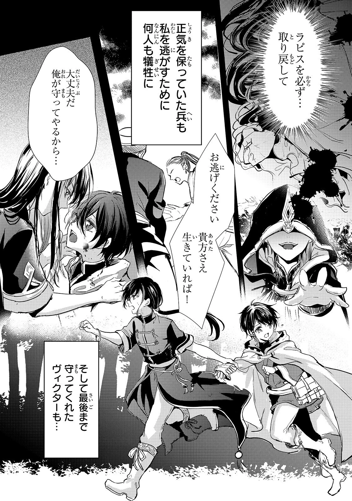 王女殿下はお怒りのようです 第15話 - 15