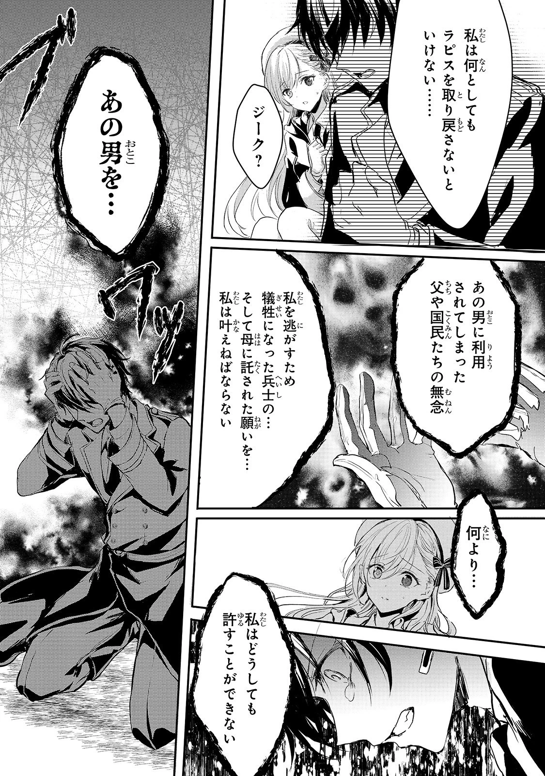 王女殿下はお怒りのようです 第15話 - 16