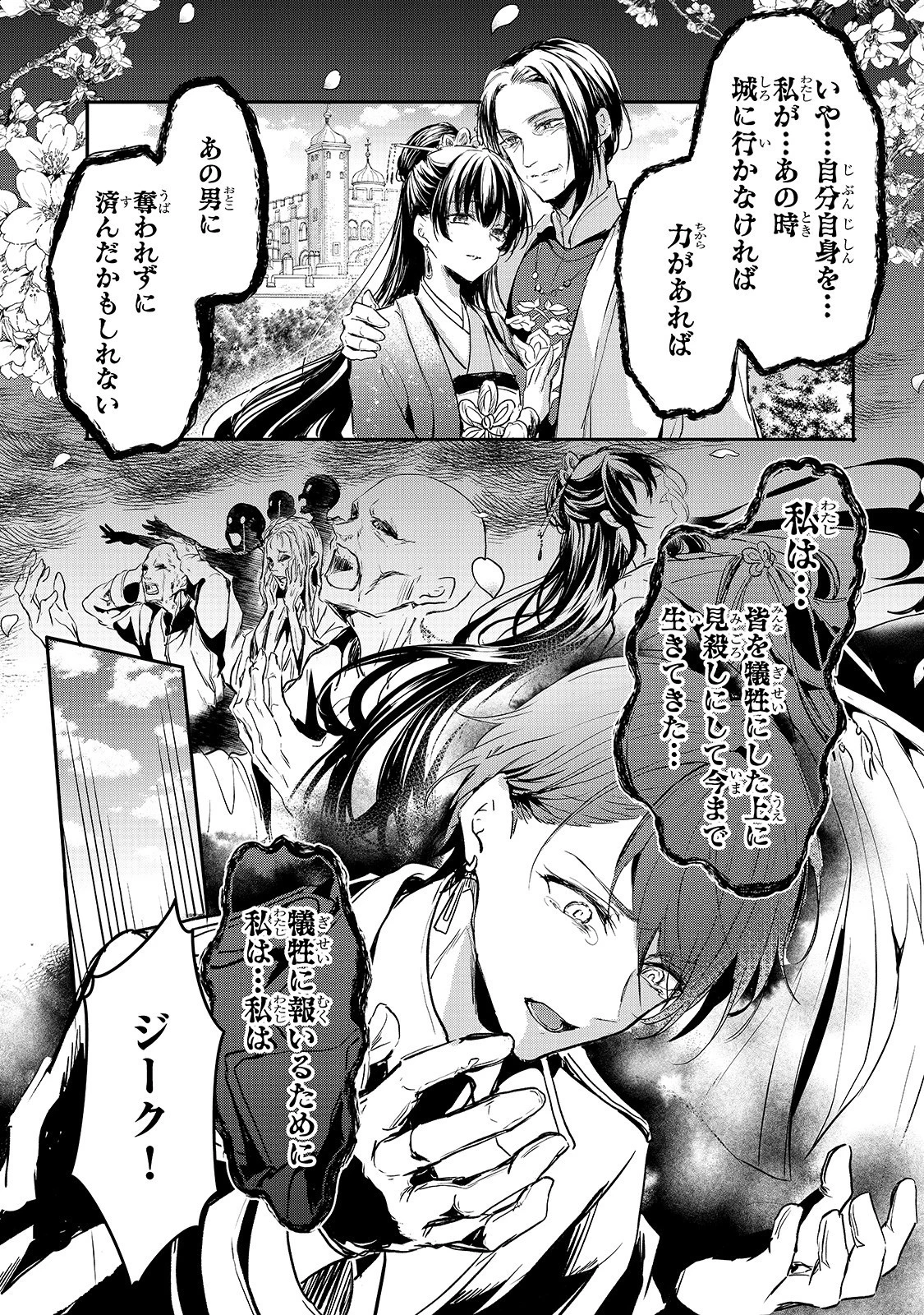 王女殿下はお怒りのようです 第15話 - 17