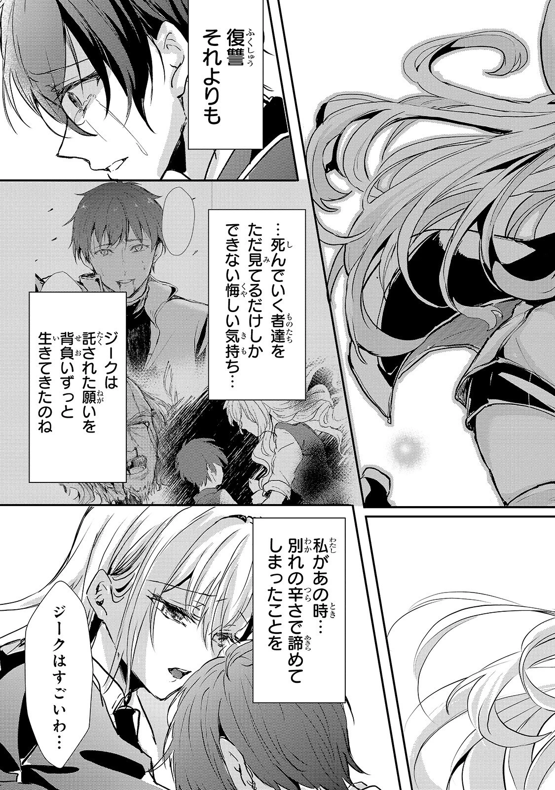 王女殿下はお怒りのようです 第15話 - 19