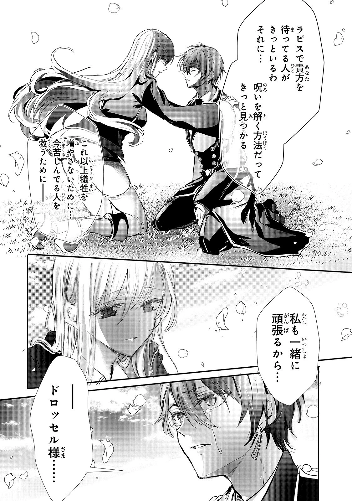 王女殿下はお怒りのようです 第15話 - 20