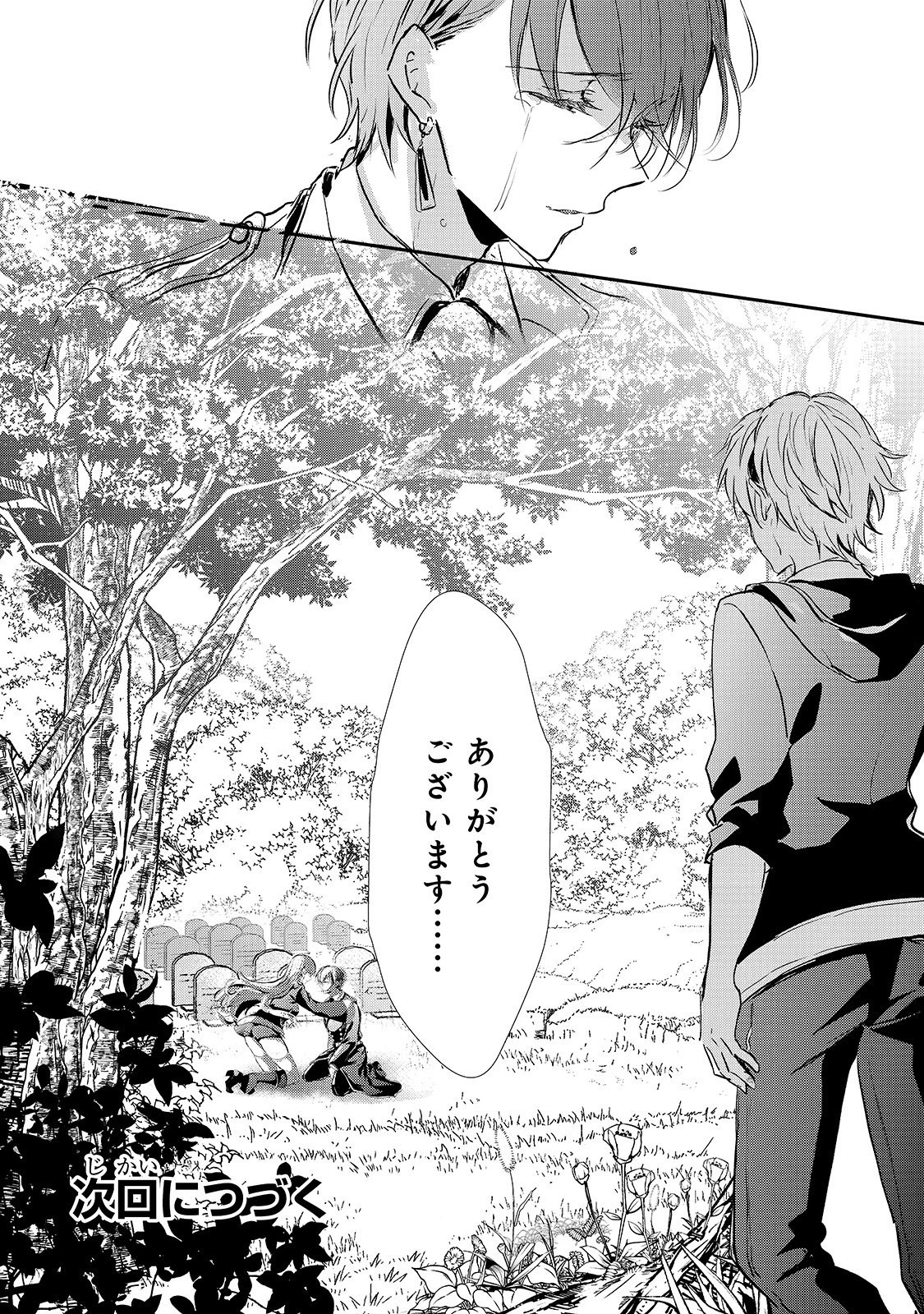 王女殿下はお怒りのようです 第15話 - 21