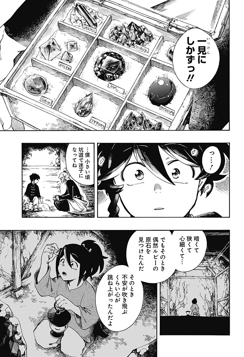 アラガネの子 第1話 - 21