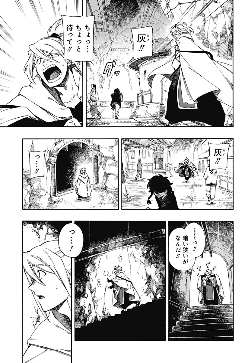 アラガネの子 第1話 - 35