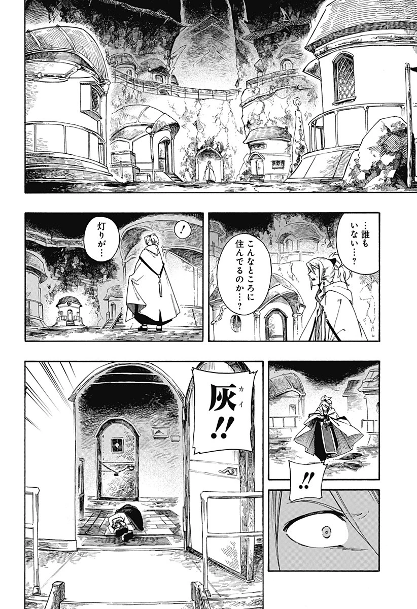 アラガネの子 第1話 - 36