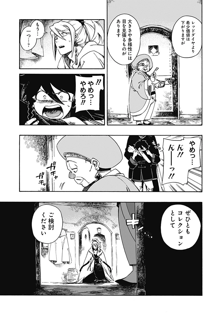 アラガネの子 第1話 - 41