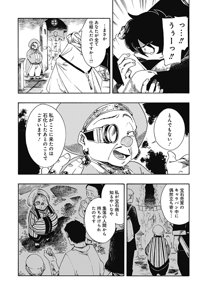 アラガネの子 第1話 - 43