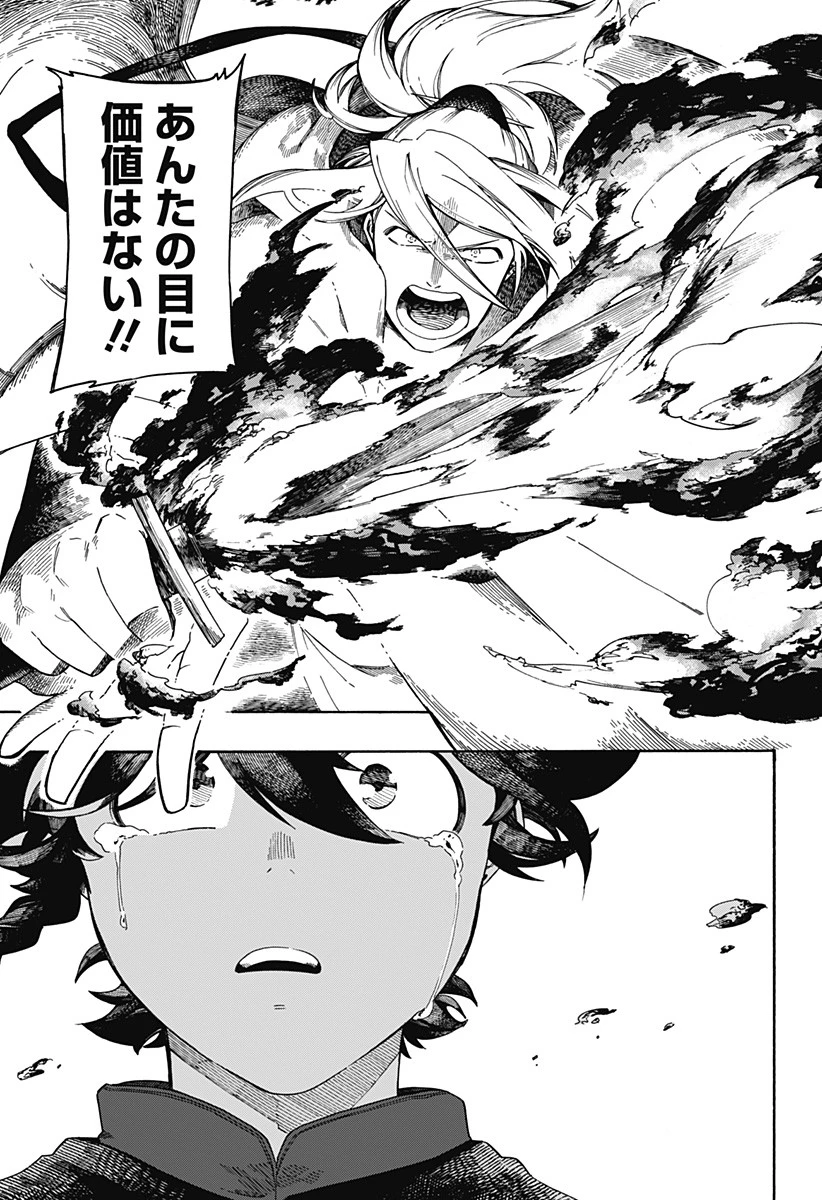 アラガネの子 第1話 - 55