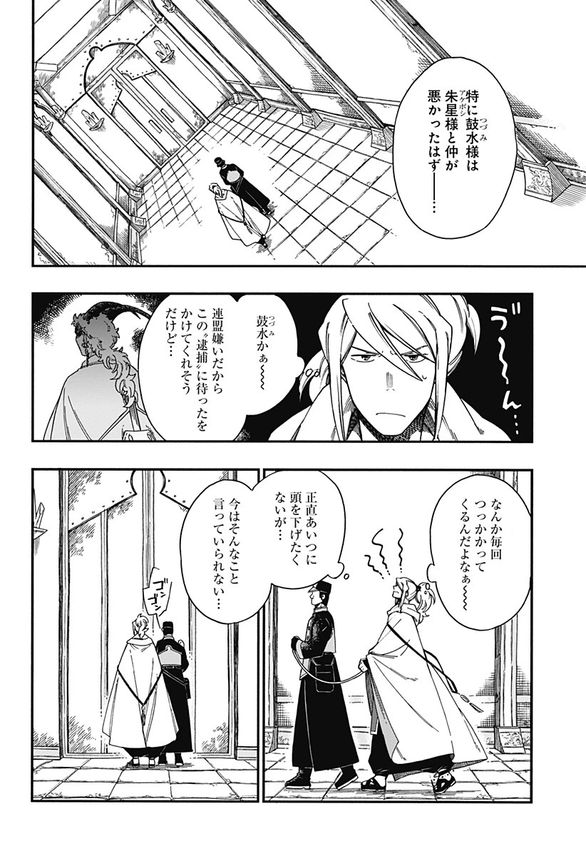 アラガネの子 第14話 - 2