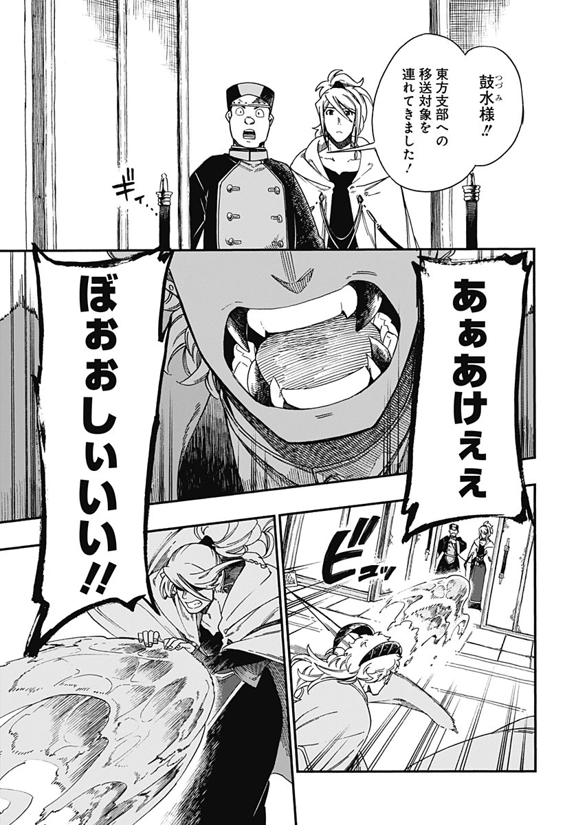 アラガネの子 第14話 - 3