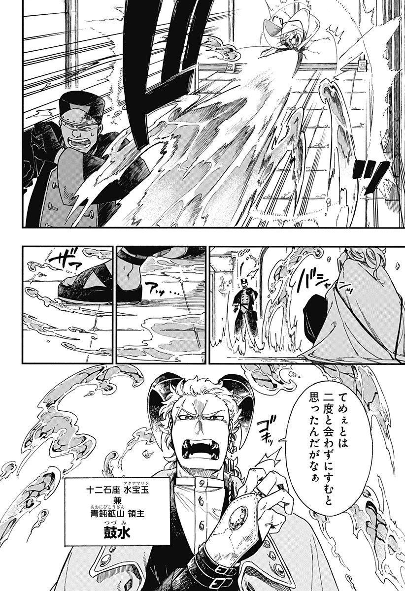 アラガネの子 第14話 - 4