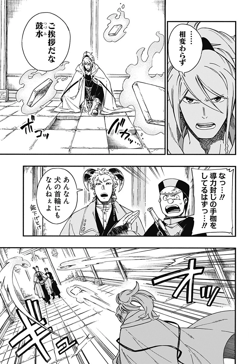 アラガネの子 第14話 - 5