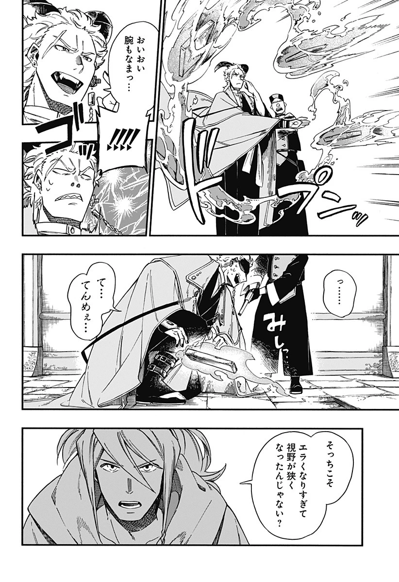 アラガネの子 第14話 - 6